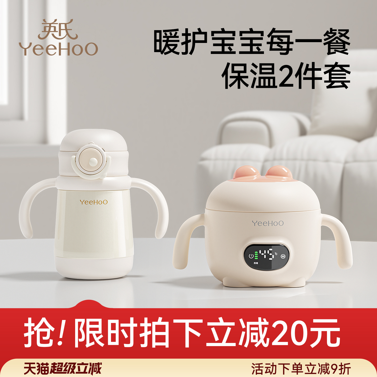 英氏婴儿保温辅食碗专用米粉糊恒温加热碗宝宝自主学食碗+保温杯