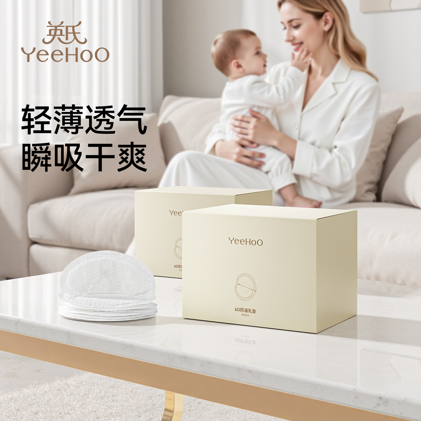 YEEHOO防溢乳垫哺乳期超薄透气产妇一次性乳贴隔奶垫直接贴乳房