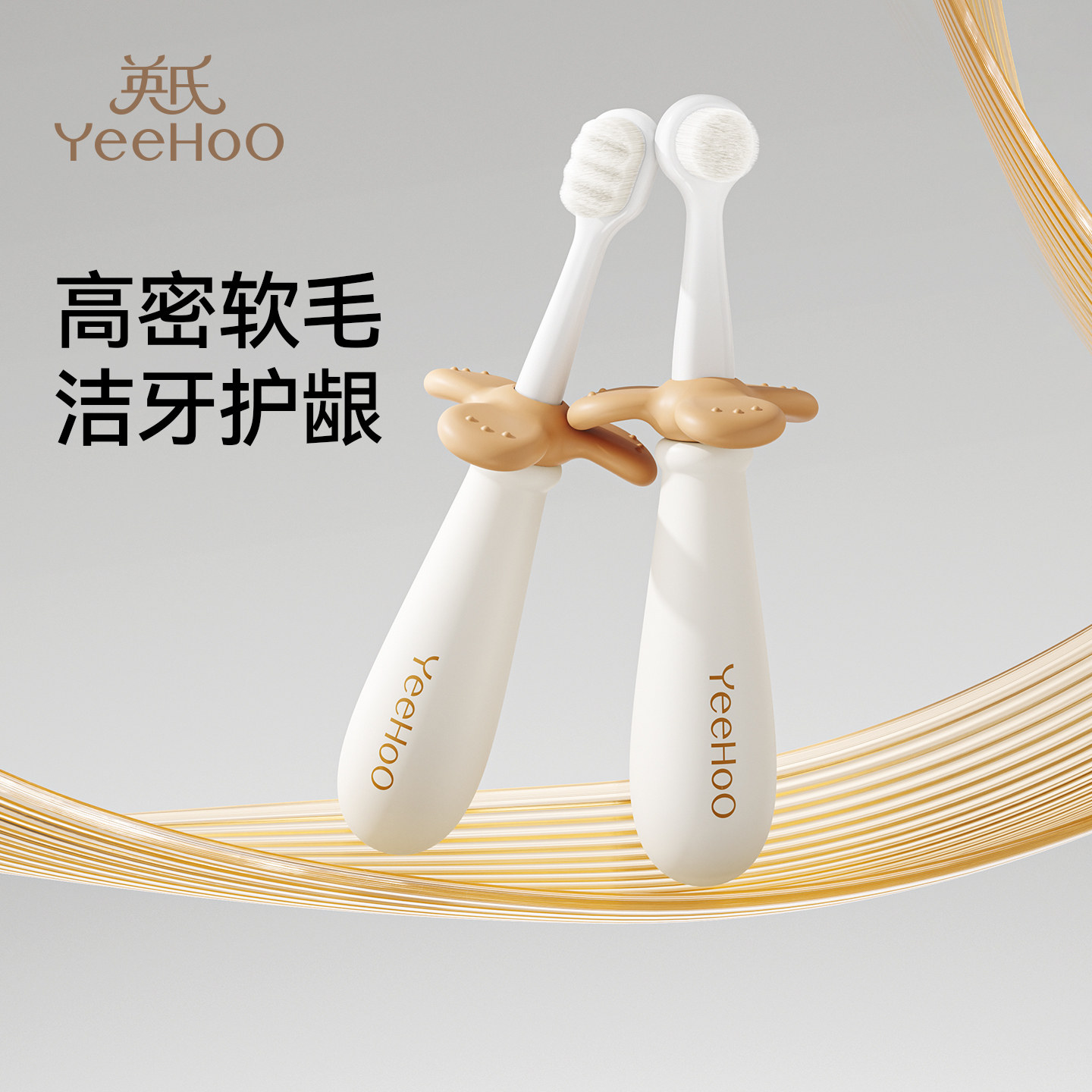 英氏宝宝牙刷儿童0到3岁软毛1岁婴幼儿一2婴儿口腔清洁乳牙的专用