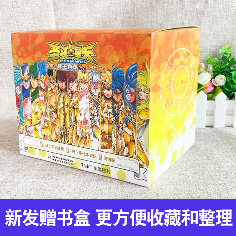 圣斗士星矢冥王神话漫画1-16 黄金神斗士 外传日本经典漫画旗舰店