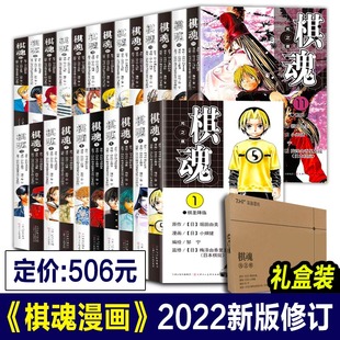 新版 棋魂漫画全套漫画23本修订版 热血励志 日版 集英社围棋经典