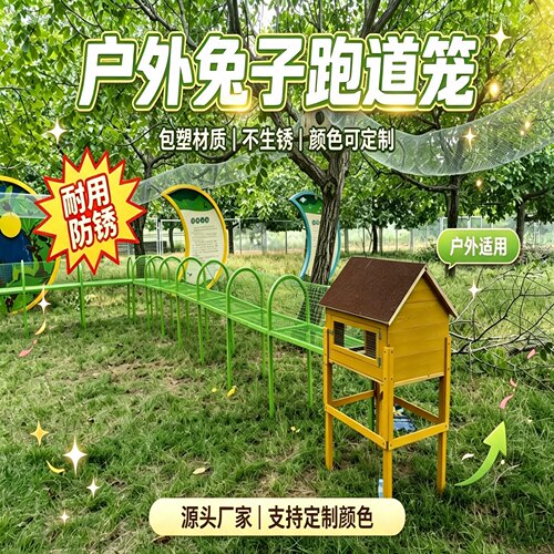 兔子跑道笼 兔子别墅养殖管道 萌宠观赏跑笼 幼儿园兔子隧道笼子