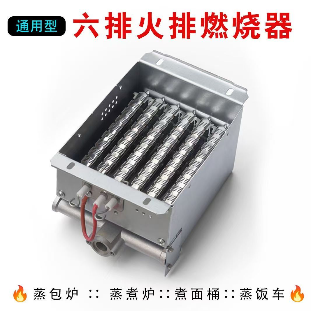 6排火排炉头燃烧器煮面桶