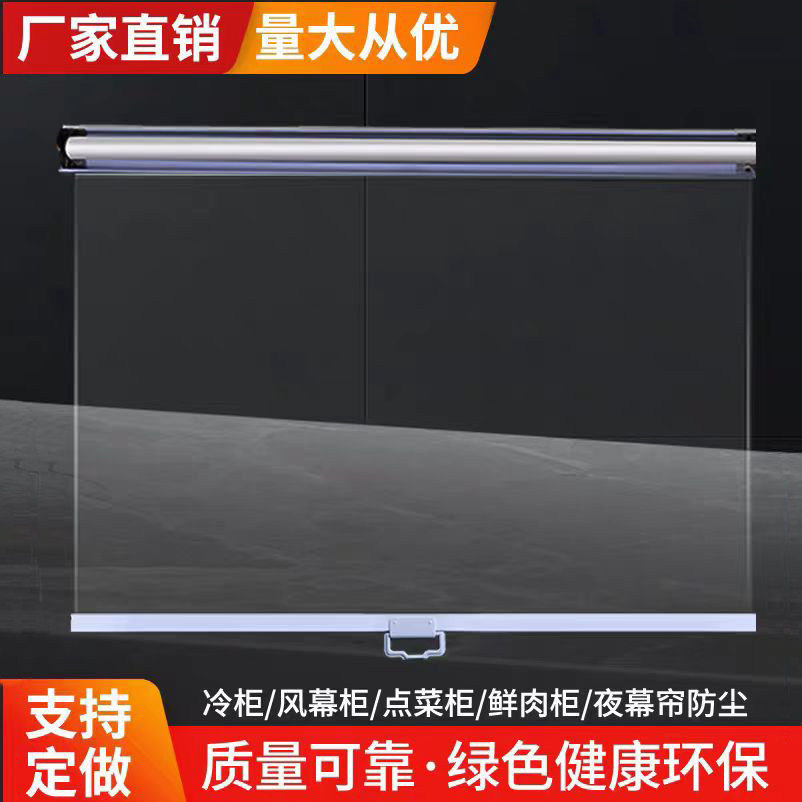 保温柜帘子透明卷帘手拉