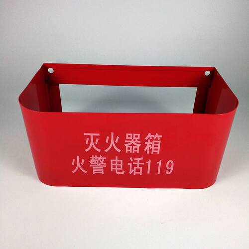 灭火器挂箱挂墙式铁盒234kg