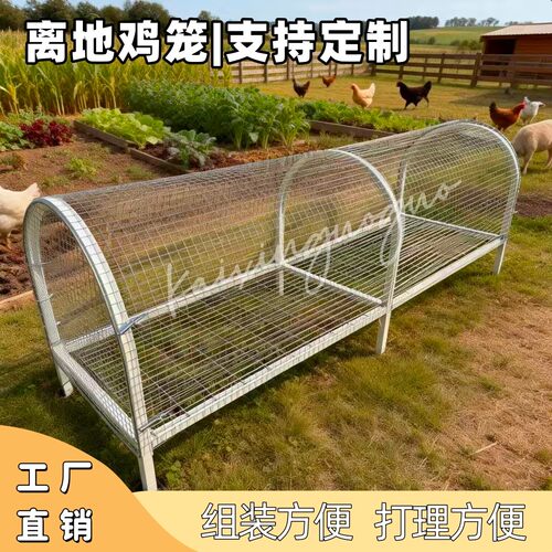 走地鸡笼隧道养鸡兔笼庭