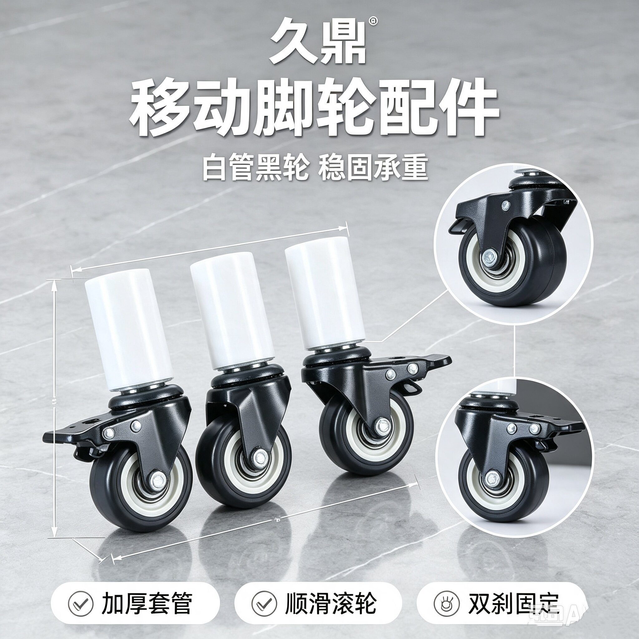 桌腿套管万向轮可移动圆管方管