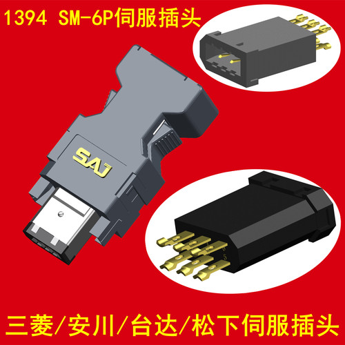 1394-6P连接器SM6P/6E编码器插头