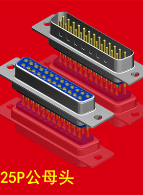 DB25公母头连接器 2排25针实芯车针镀金连接器 DB25P公母头焊线式