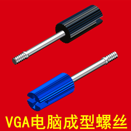 VGA注塑成型电脑螺丝/2.3*36.6mm