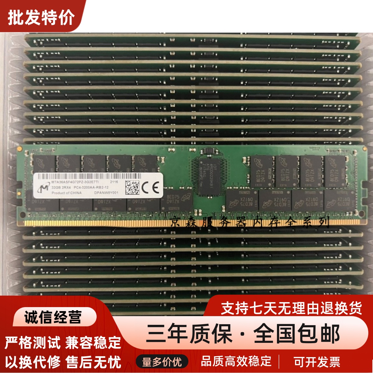 镁光原装 32G 2RX4 PC4-3200AA DDR4 ECC REG MTA36ASF4G72PZ-3G2