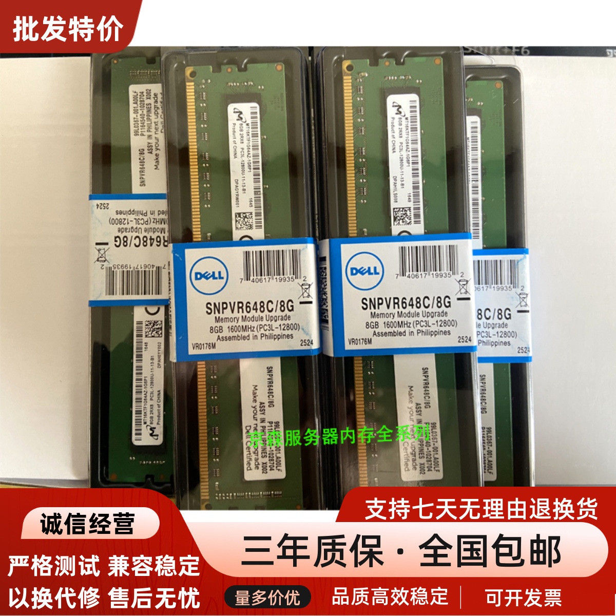 DELL 戴尔 原装 8G 2RX8 PC3L-12800U 台式机内存条DDR3L-1600