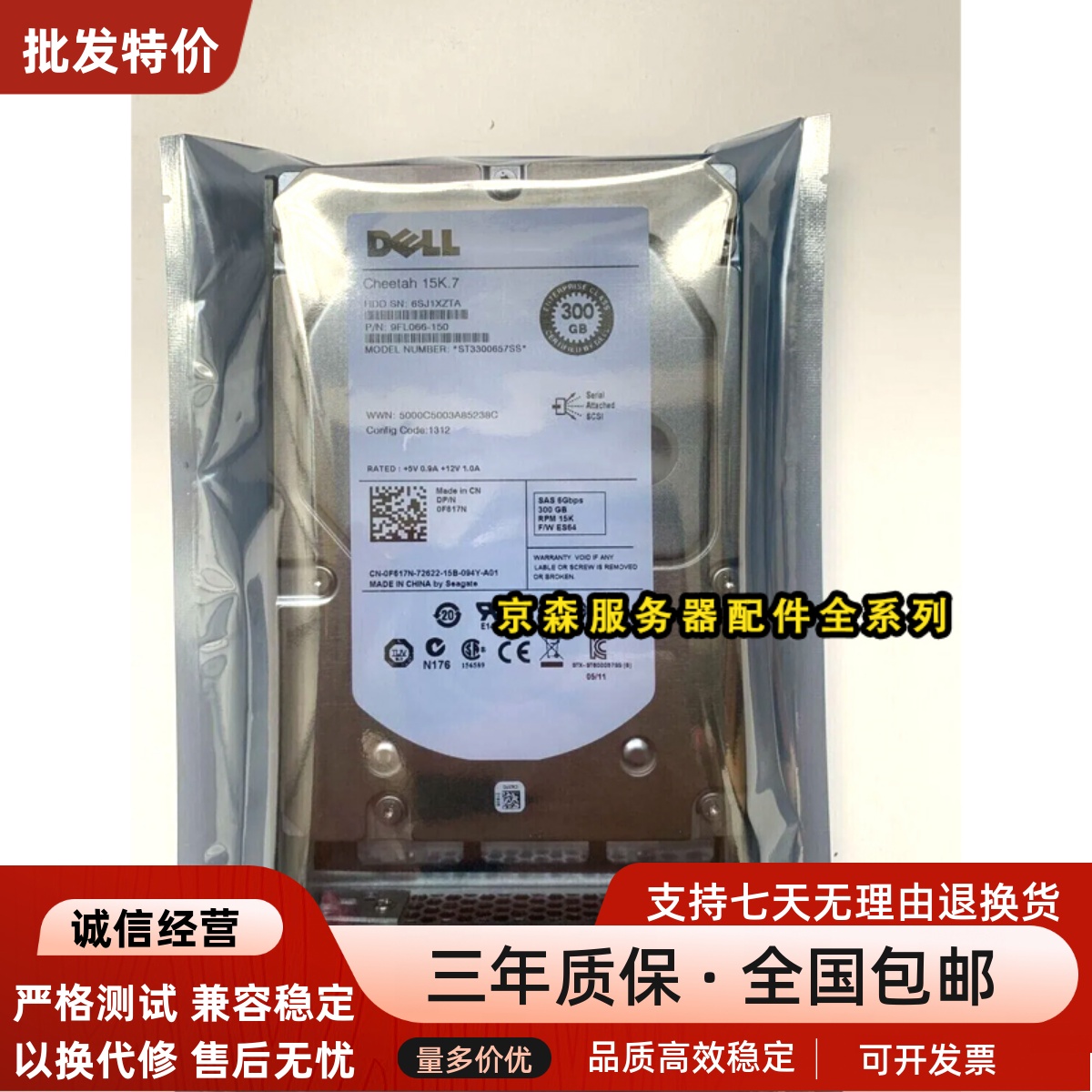 DELL全新Cheetah ST3300657SS 15K.7 300G 15K SAS 3.5服务器硬盘