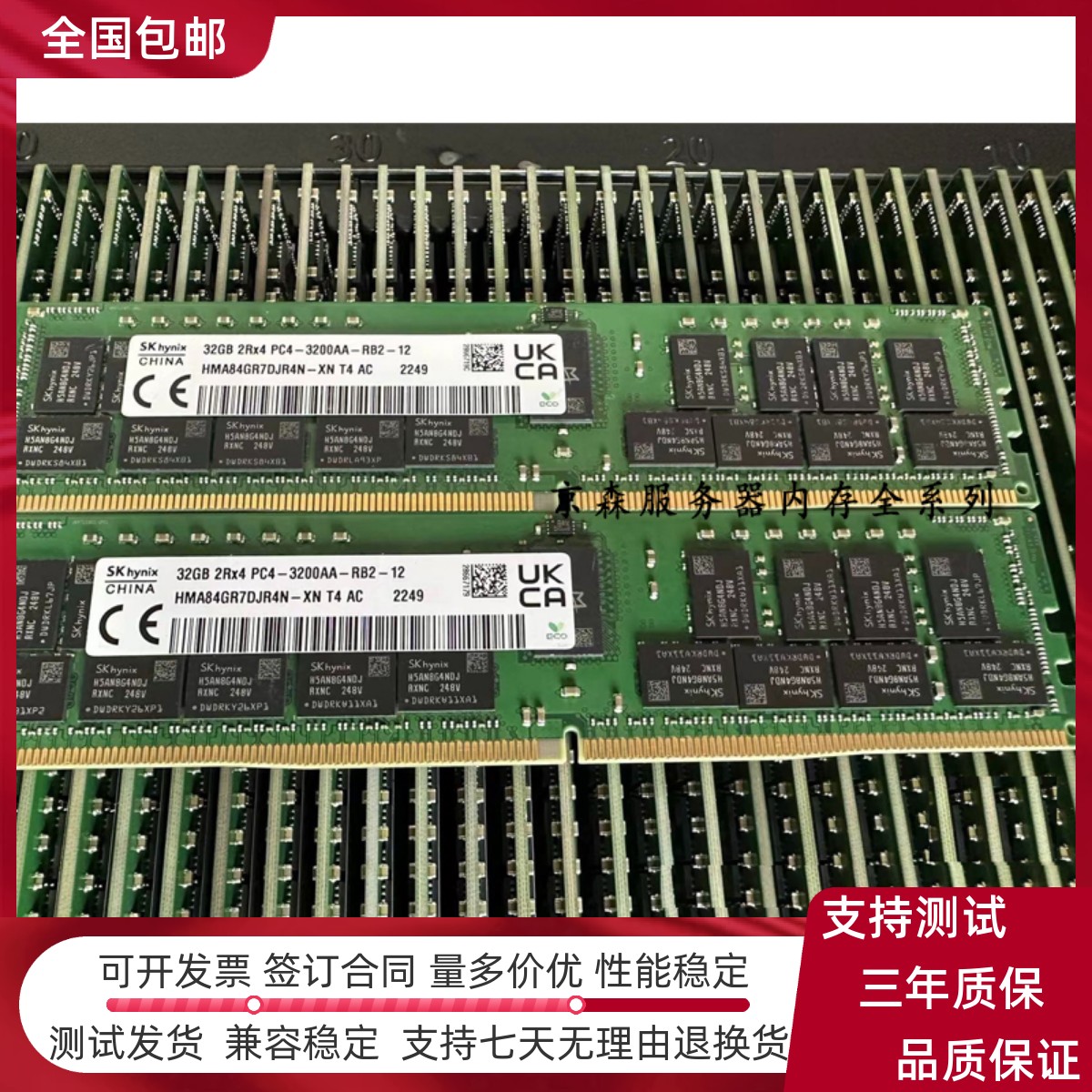 SK海力士 32G 2RX4 PC4 3200AA DDR4 ECC RDIMM REG服务器内存条