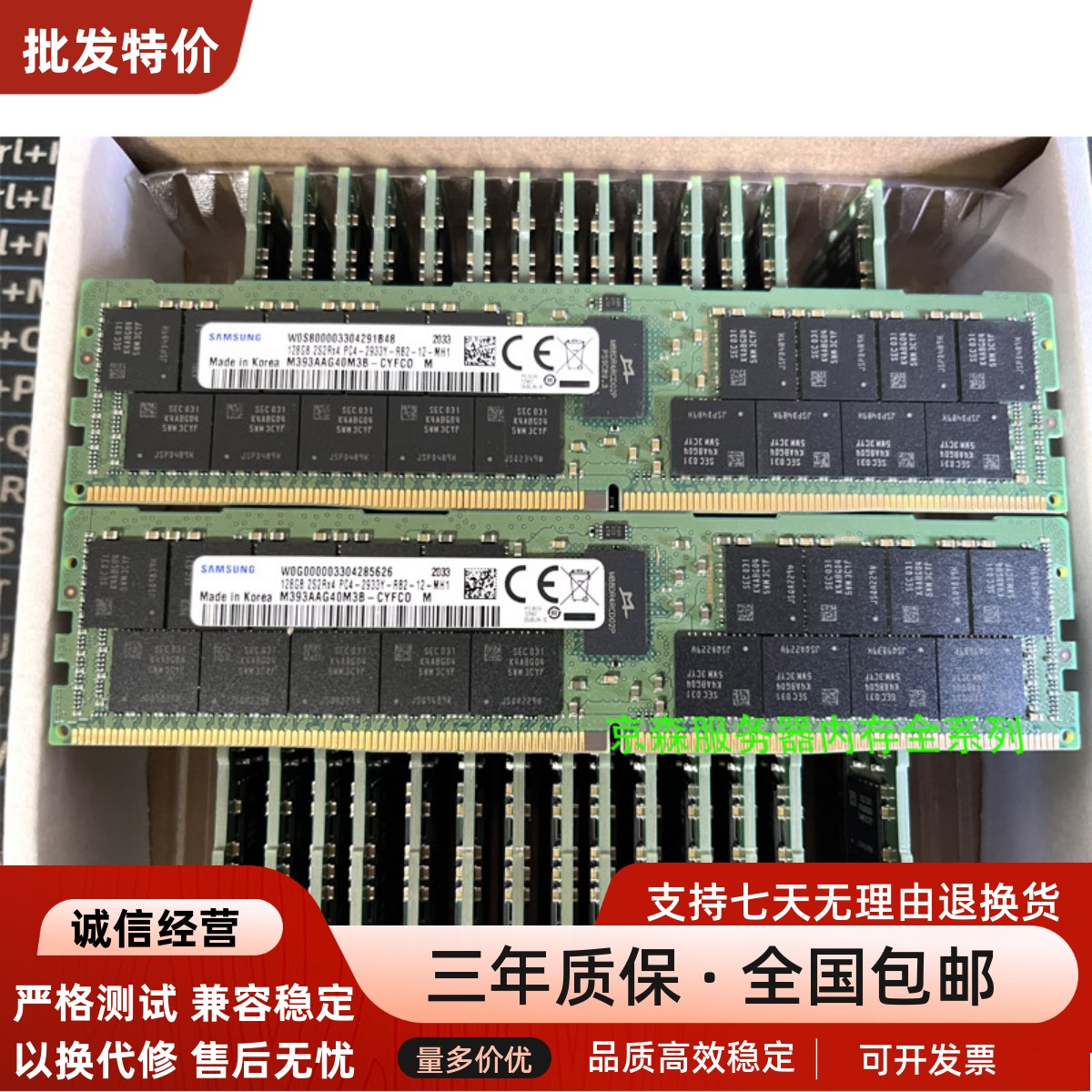 三星 M393AAG40M3B-CYF 128G 2S2Rx4 PC4-2933Y ECC RDIMM 内存条