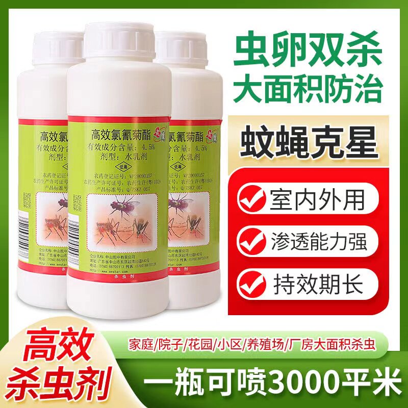 起康蚊子液体一瓶可用1000平方