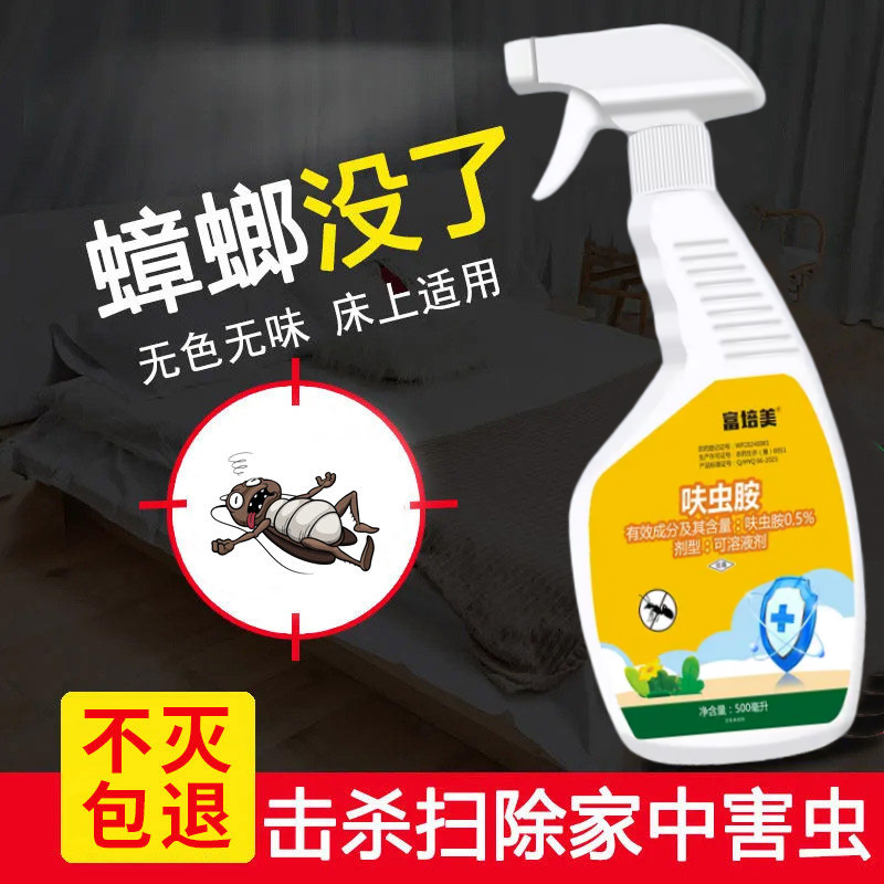富培美蟑螂药杀虫和喷射剂