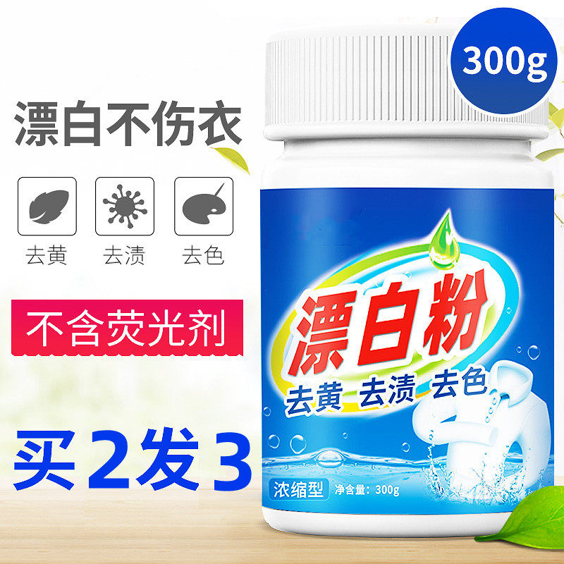 俏代美衣物漂白粉买2瓶发3瓶