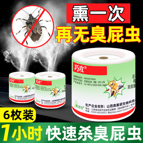 杀虫烟雾臭屁虫、臭大姐烟雾剂