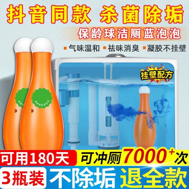 马桶清洁剂保龄球蓝泡泡洁厕灵霸厕所除臭去异味留香强力除垢去渍