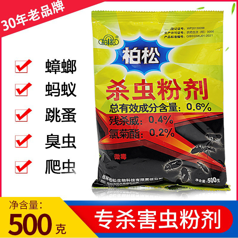 防蚂蚁除潮虫马陆六六杀虫粉剂