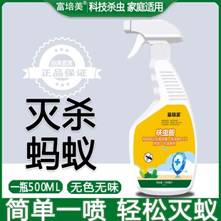 富培美灭蚂蚁药家用室内厨房除红黄白黑蚂蚁杀蚁喷剂喷雾剂杀虫剂