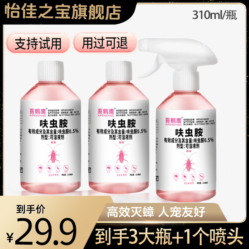 呋虫胺除蟑喷雾剂人宠友好