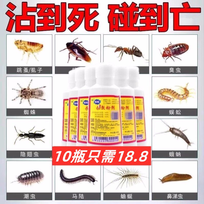 柏松爬虫杀虫剂粉剂拍一发10