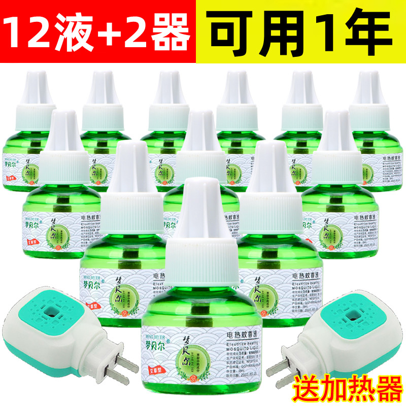 梦贝尔蚊香液12液+2器