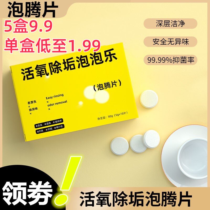 泡泡乐活氧除垢小苏打泡腾片活氧因子祛污垢不伤茶具爆除异味猪