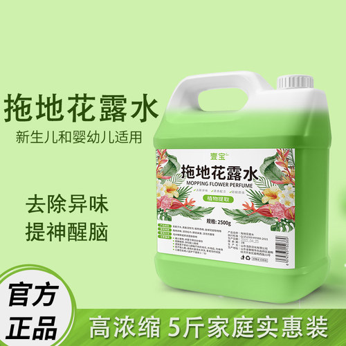 大桶拖地花露水2500毫升带喷壶