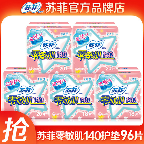 苏菲零敏肌护垫96片整箱组合装