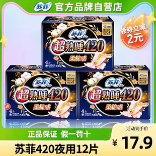超熟睡官方品牌店正品 420整箱超長姨媽巾組合裝 蘇菲衛生巾女夜用