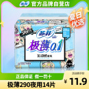 官方品牌店正品 苏菲卫生巾极薄0.1夜用290超薄整箱批姨妈巾组合装