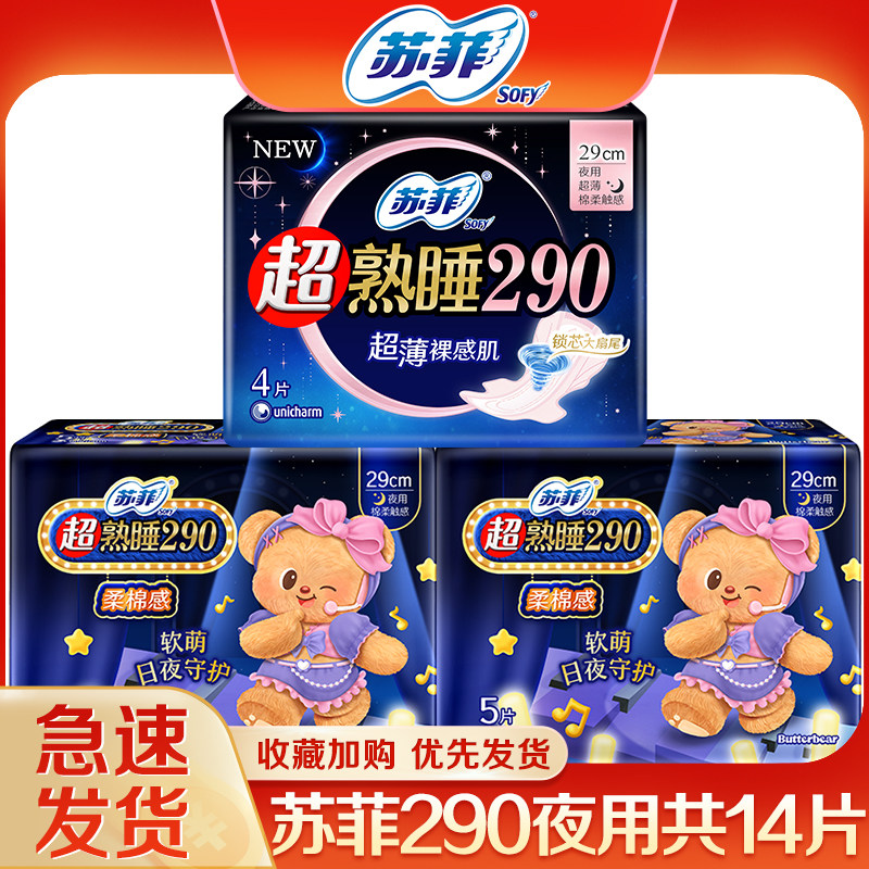 苏菲卫生巾超熟睡夜用 290超长组合装姨妈巾整箱棉柔官方品牌正品