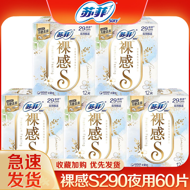 苏菲卫生巾裸感s290夜用薄整箱批姨妈巾组合装官方品牌店品牌正品