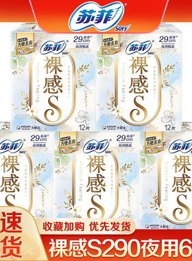 苏菲卫生巾裸感s290夜用薄整箱批姨妈巾组合装官方品牌店品牌正品