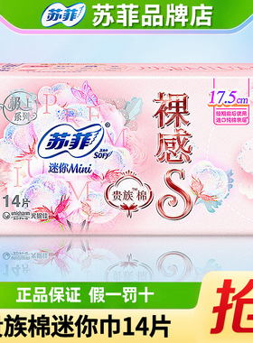 苏菲贵族棉175护垫女棉柔日用迷你巾姨妈护翼组合卫生垫超薄透气