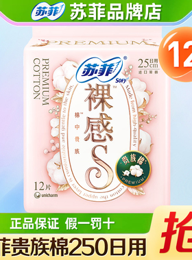 苏菲贵族棉裸感s250日用极薄绵柔亲肤姨妈巾整箱批品牌店官网正品