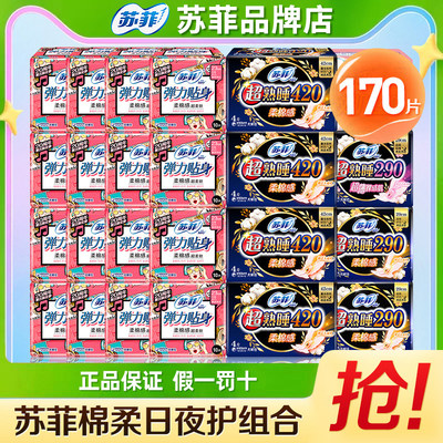 苏菲卫生巾柔棉薄款日夜组合清仓