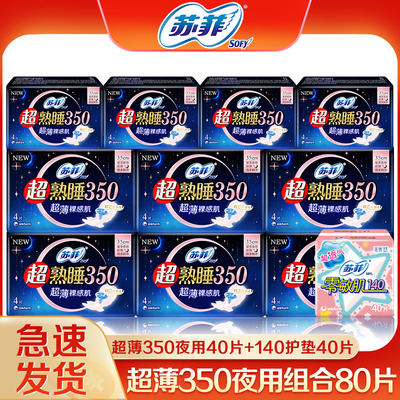 苏菲卫生巾超薄350夜用整箱组合