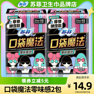 蘇菲衛生巾超薄口袋魔法日用240mm整箱組合姨媽巾官方品牌店正品