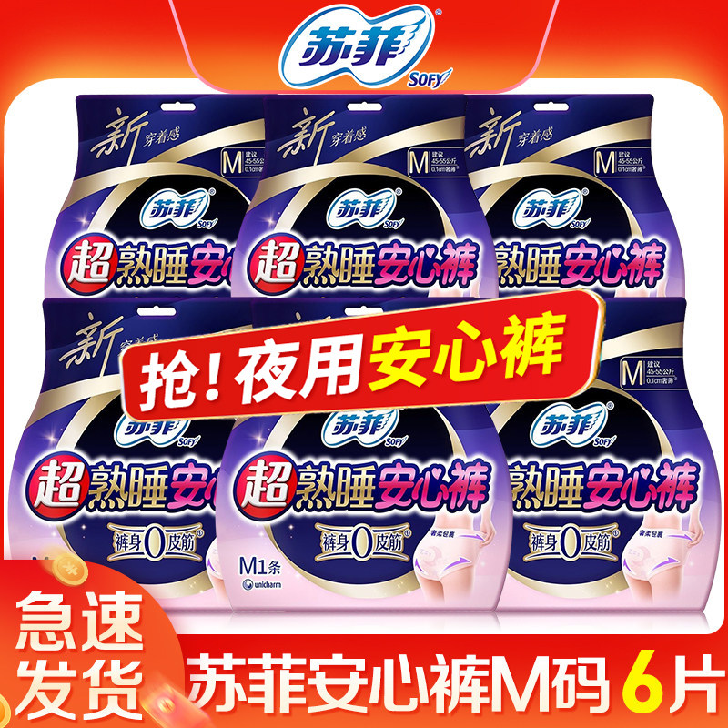 苏菲安心裤安睡大姨妈安全裤拉拉裤女经期用卫生巾正品官方品牌店