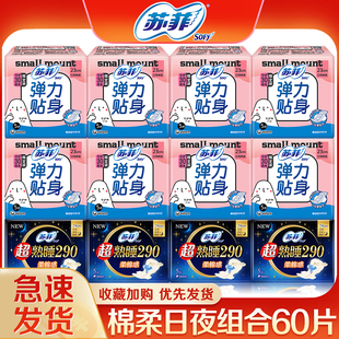 苏菲卫生巾日用230夜用290姨妈巾女整箱超熟睡组合装官方品牌正品