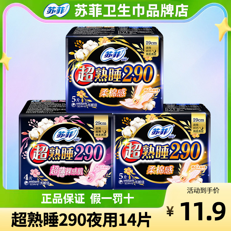 苏菲卫生巾夜用 290超长组合装姨妈巾整箱棉柔品牌店官方品牌正品