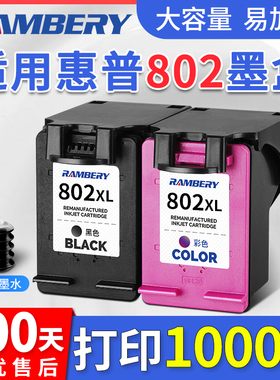 802墨盒可加墨适用HP 1050 1000 1010 1101 1102 1510 2050 1011打印机可加墨连喷大容量XL黑彩色