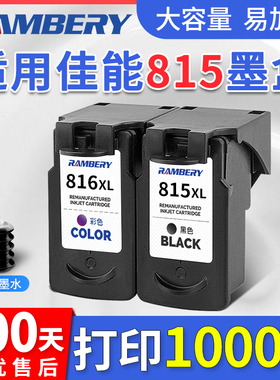 815墨盒可加墨适用佳能PG815黑色 CL816彩色canonIP2780 2788 MP288 236 259 498 MX428 418 348 358 368墨盒