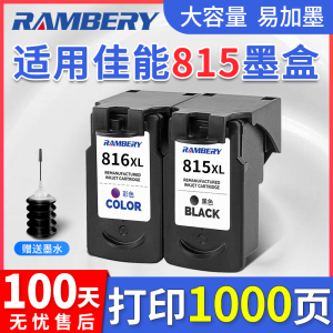 815墨盒可加墨适用佳能PG815黑色 CL816彩色canonIP2780 2788 MP288 236 259 498 MX428 418 348 358 368墨盒