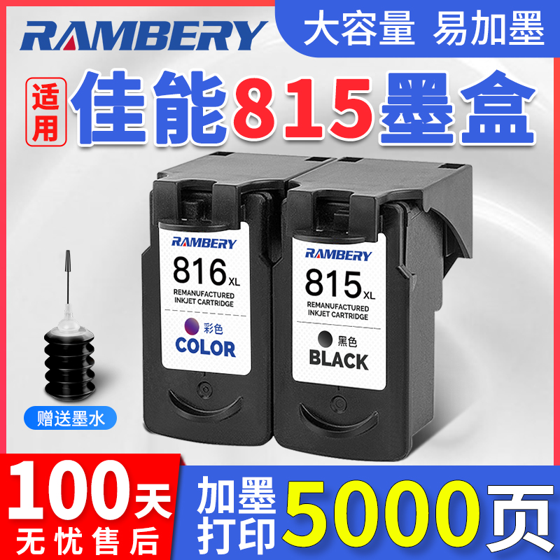 815墨盒可加墨适用佳能PG815黑色 CL816彩色canonIP2780 2788 MP288 236 259 498 MX428 418 348 358 368墨盒 办公设备/耗材/相关服务 墨盒 原图主图