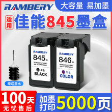 845墨盒适用佳能TS3380 3180黑色MG2580s 3080 2400彩色TS208 308 3480打印机TR4580可加墨ip2880s CL846 PG